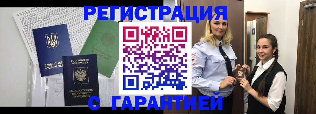 временная регистрация гарантия в Кингисеппе
